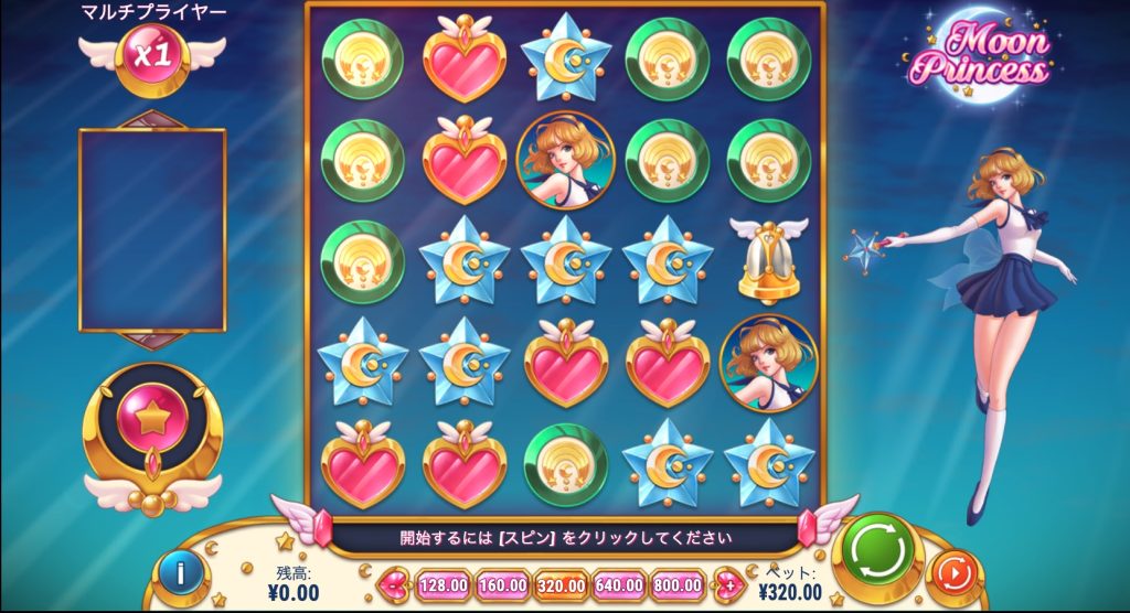 Moon Princess(ムーンプリンセス)